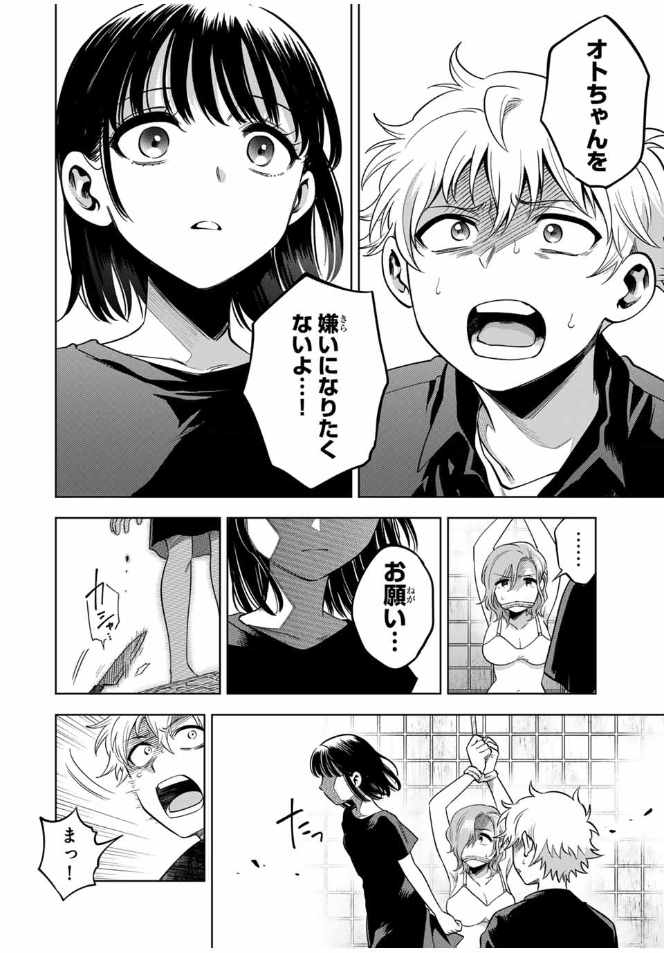 Natsukashiku Omou Kimi wa Dare Chapter 20 12ページ