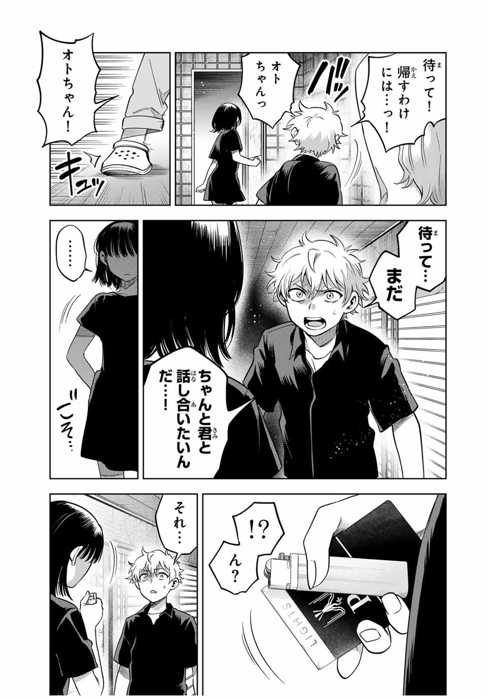 Natsukashiku Omou Kimi wa Dare Chapter 20 13ページ