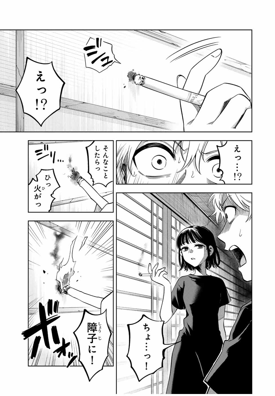 Natsukashiku Omou Kimi wa Dare Chapter 20 15ページ