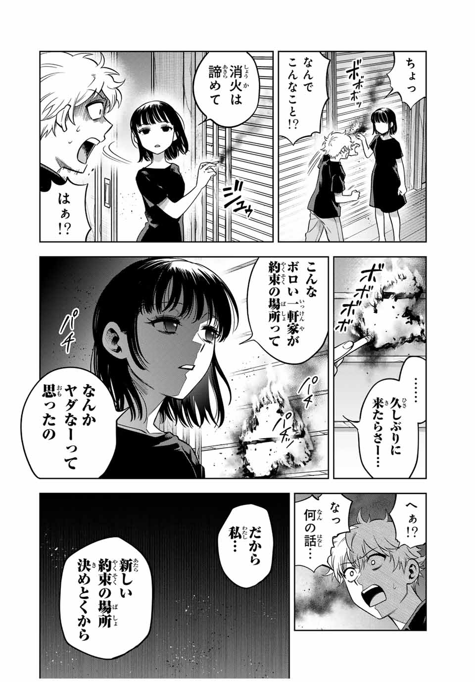 Natsukashiku Omou Kimi wa Dare Chapter 20 16ページ