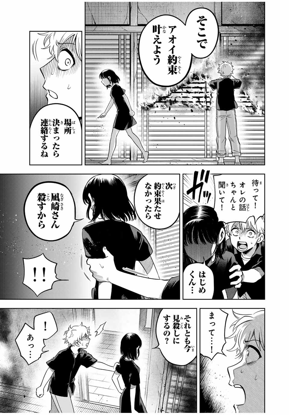 Natsukashiku Omou Kimi wa Dare Chapter 20 17ページ
