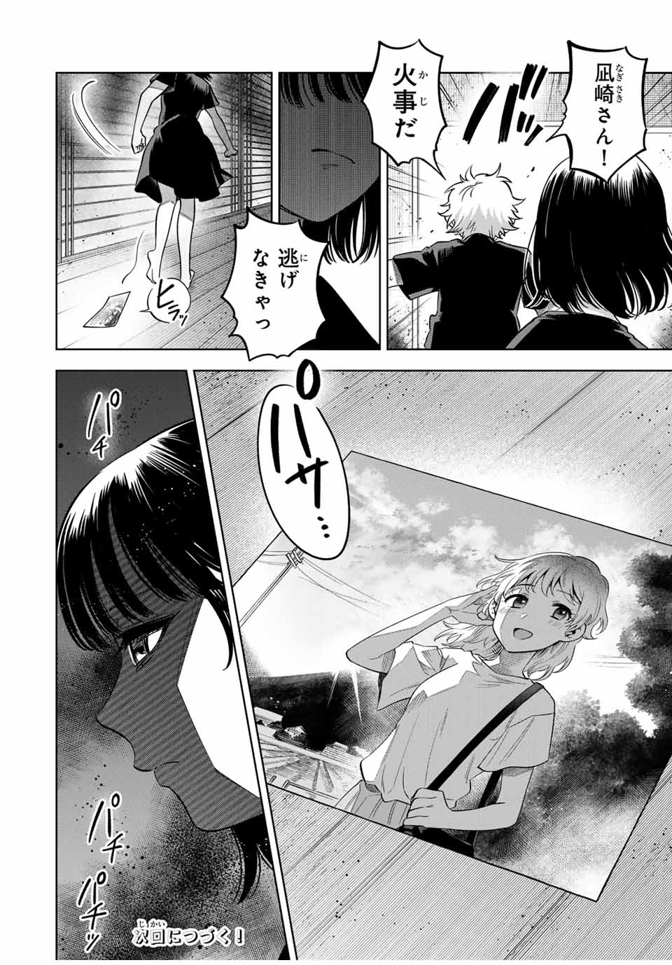 Natsukashiku Omou Kimi wa Dare Chapter 20 18ページ