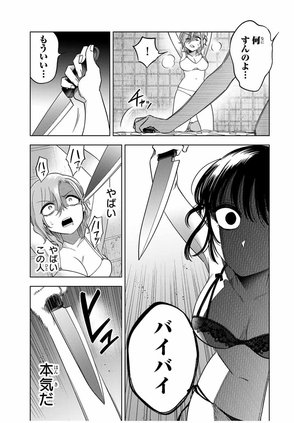 Natsukashiku Omou Kimi wa Dare Chapter 20 3ページ