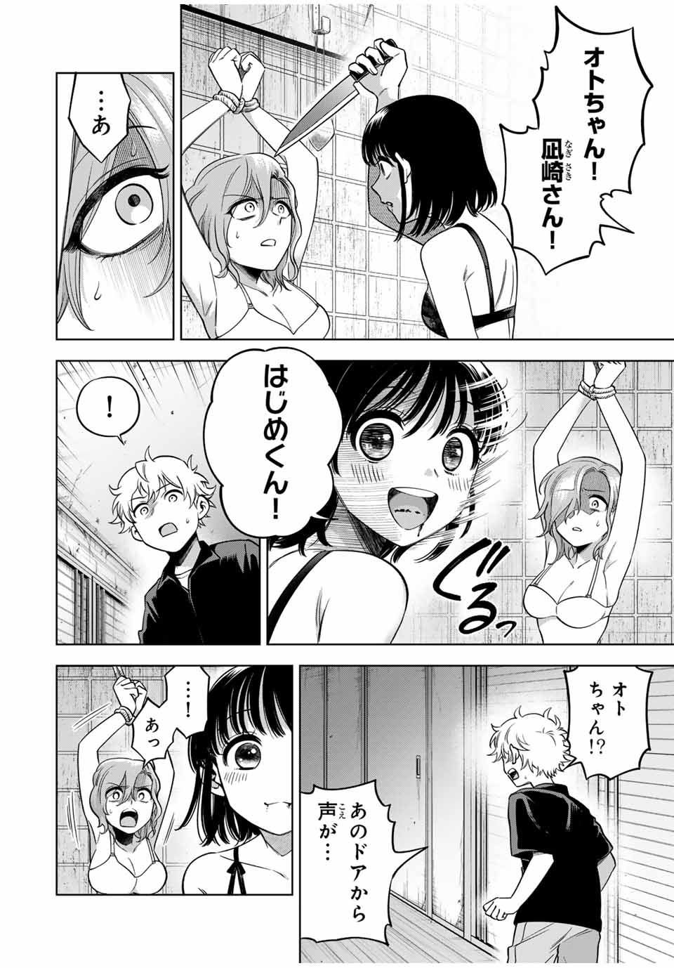 Natsukashiku Omou Kimi wa Dare Chapter 20 4ページ