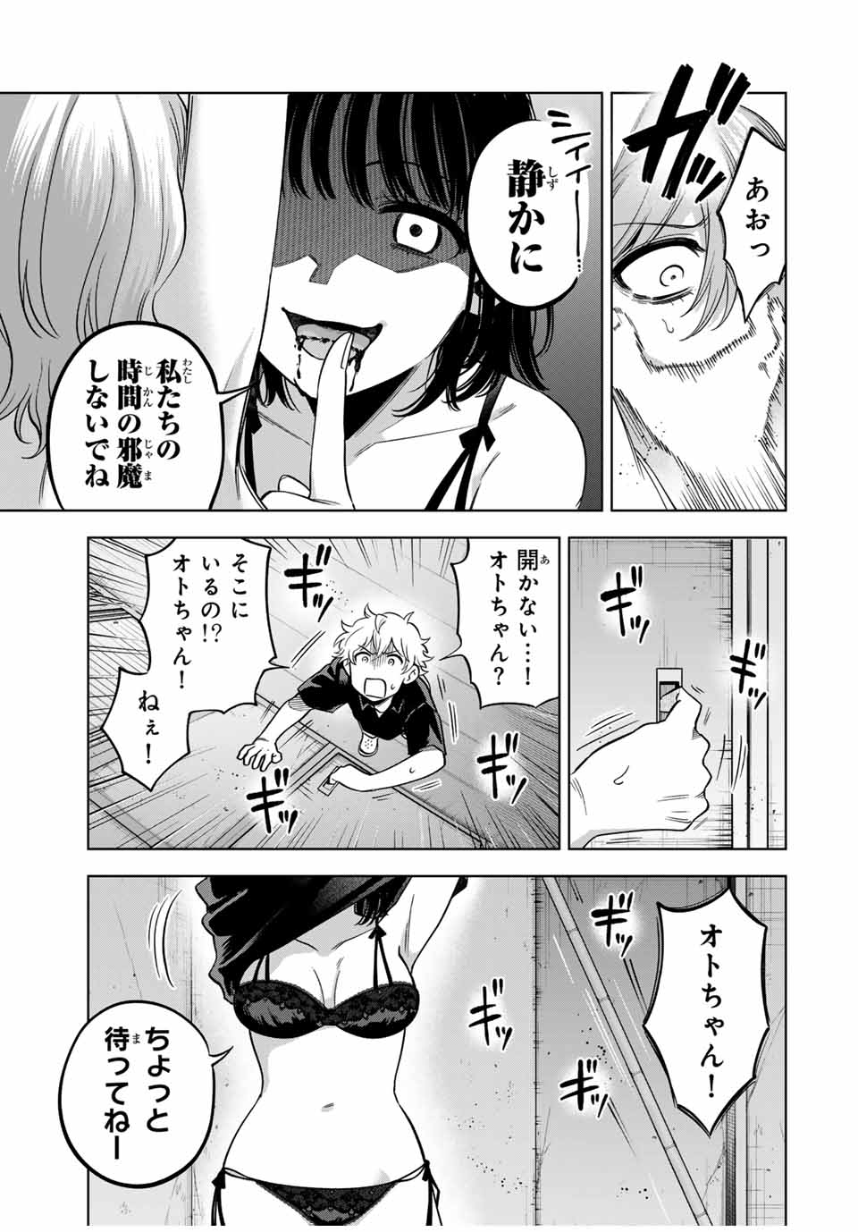 Natsukashiku Omou Kimi wa Dare Chapter 20 5ページ
