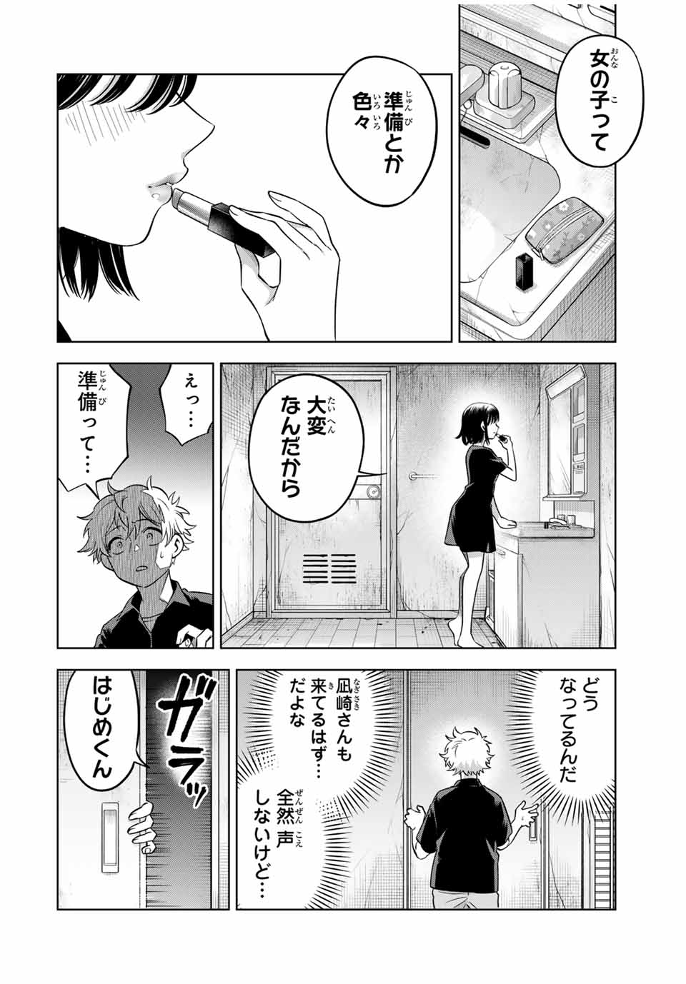 Natsukashiku Omou Kimi wa Dare Chapter 20 6ページ