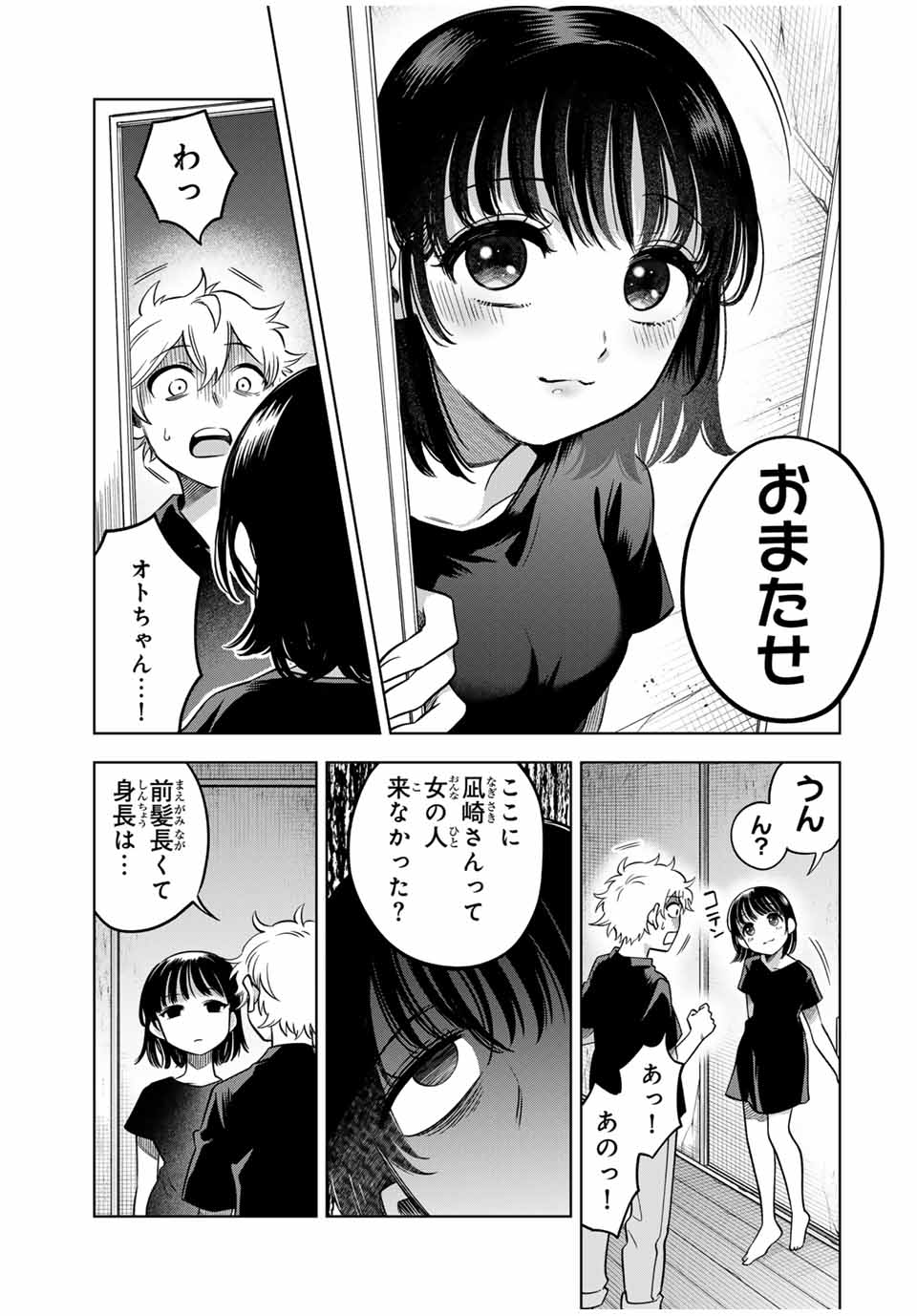Natsukashiku Omou Kimi wa Dare Chapter 20 7ページ