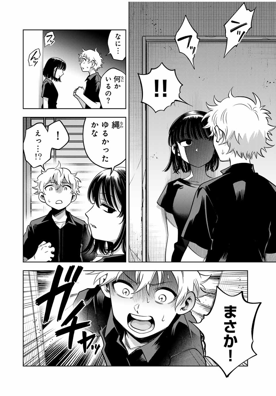 Natsukashiku Omou Kimi wa Dare Chapter 20 8ページ