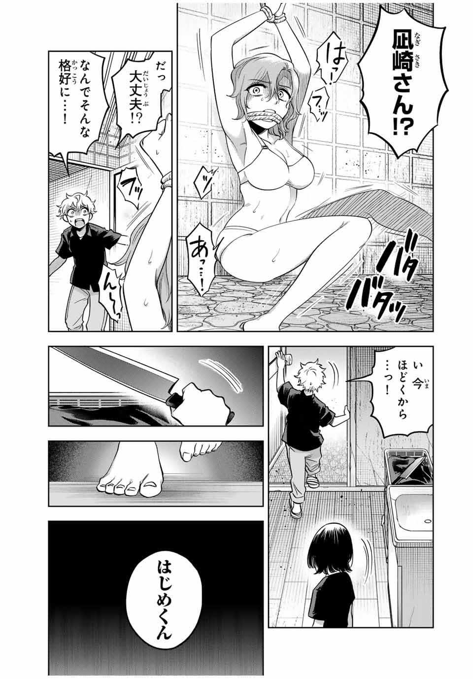 Natsukashiku Omou Kimi wa Dare Chapter 20 9ページ
