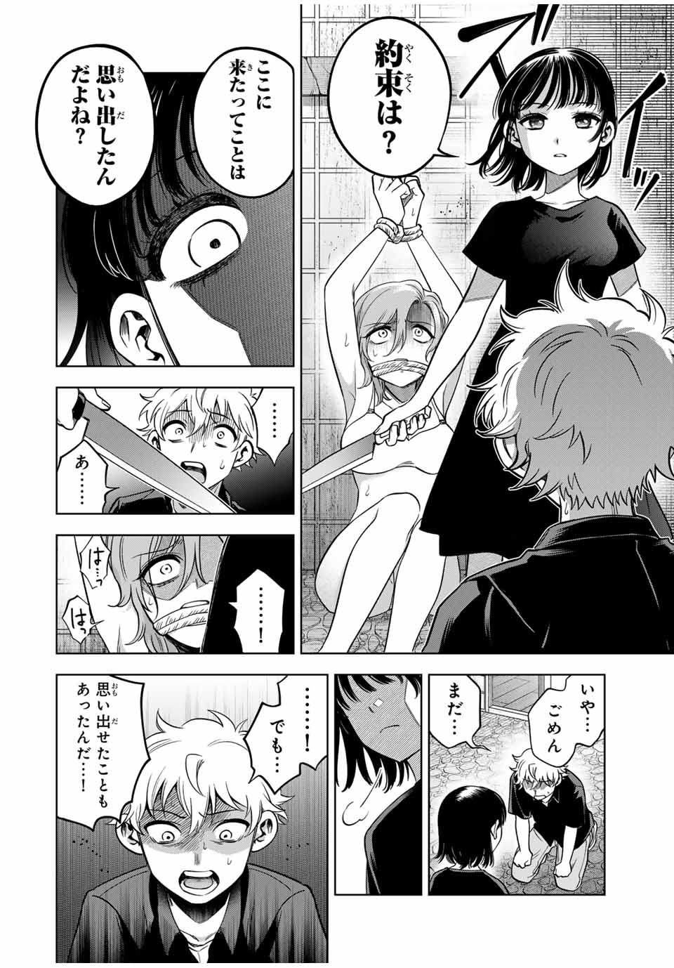 Natsukashiku Omou Kimi wa Dare Chapter 20 10ページ