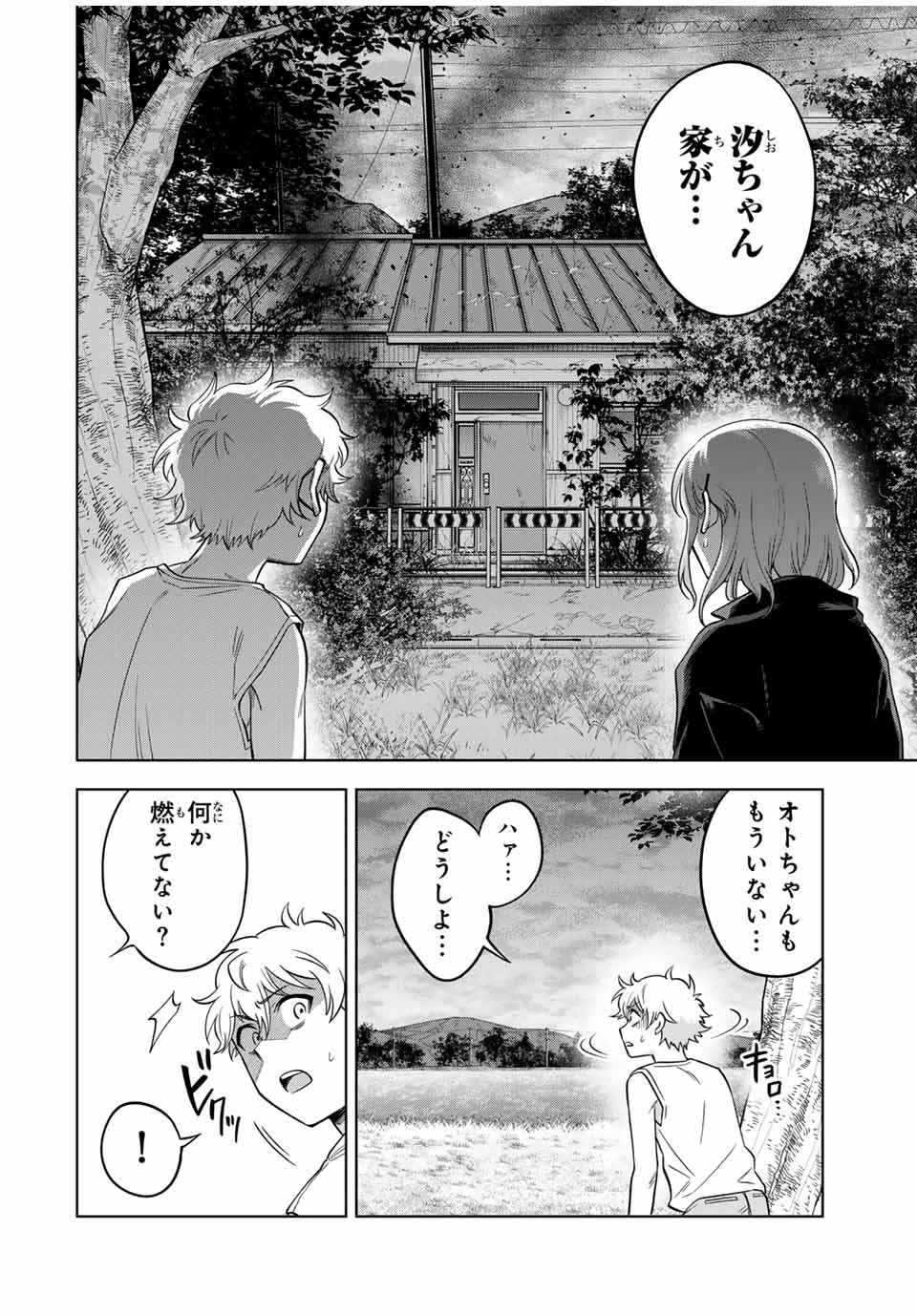 Natsukashiku Omou Kimi wa Dare Chapter 21 2ページ