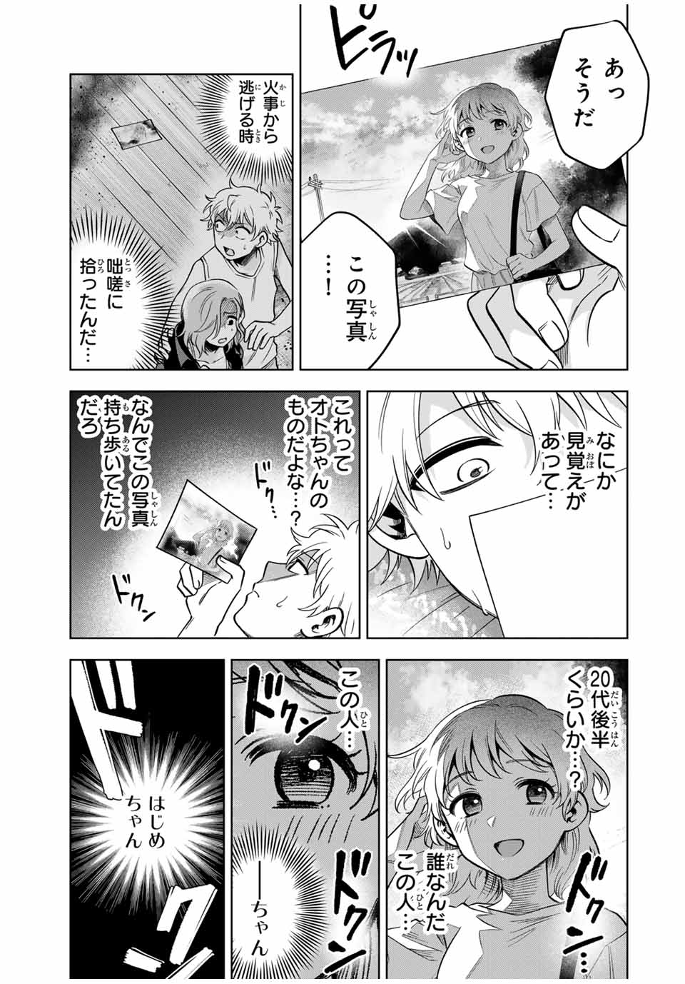 Natsukashiku Omou Kimi wa Dare Chapter 21 11ページ