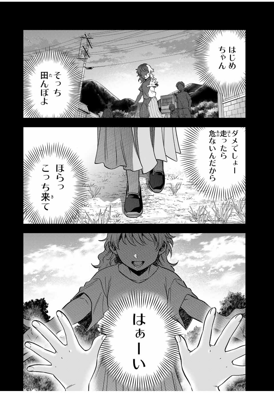 Natsukashiku Omou Kimi wa Dare Chapter 21 12ページ