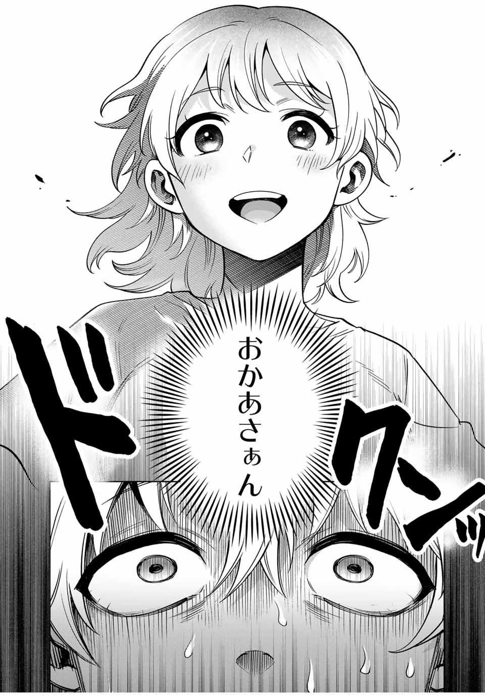 Natsukashiku Omou Kimi wa Dare Chapter 21 13ページ
