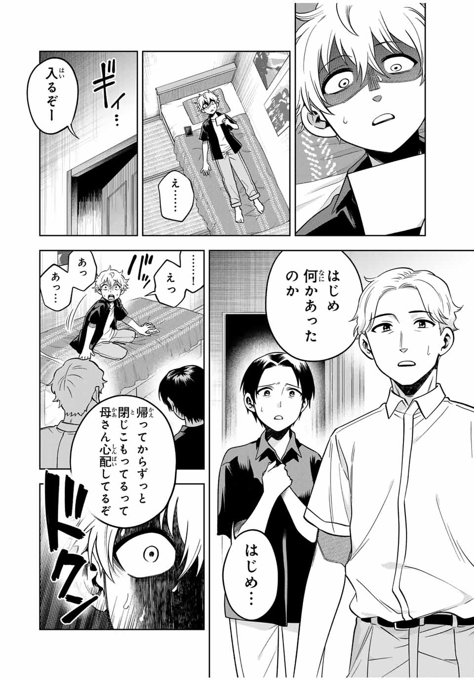 Natsukashiku Omou Kimi wa Dare Chapter 21 14ページ