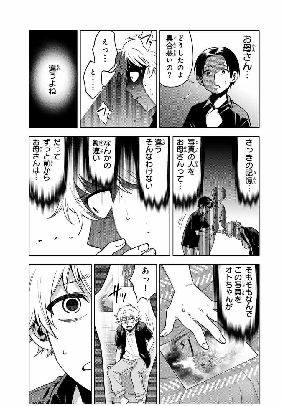 Natsukashiku Omou Kimi wa Dare Chapter 21 15ページ