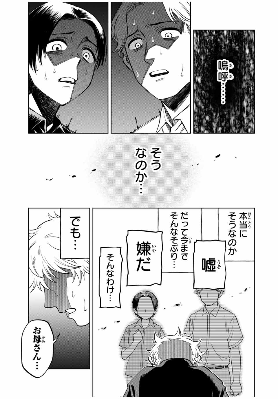 Natsukashiku Omou Kimi wa Dare Chapter 21 17ページ