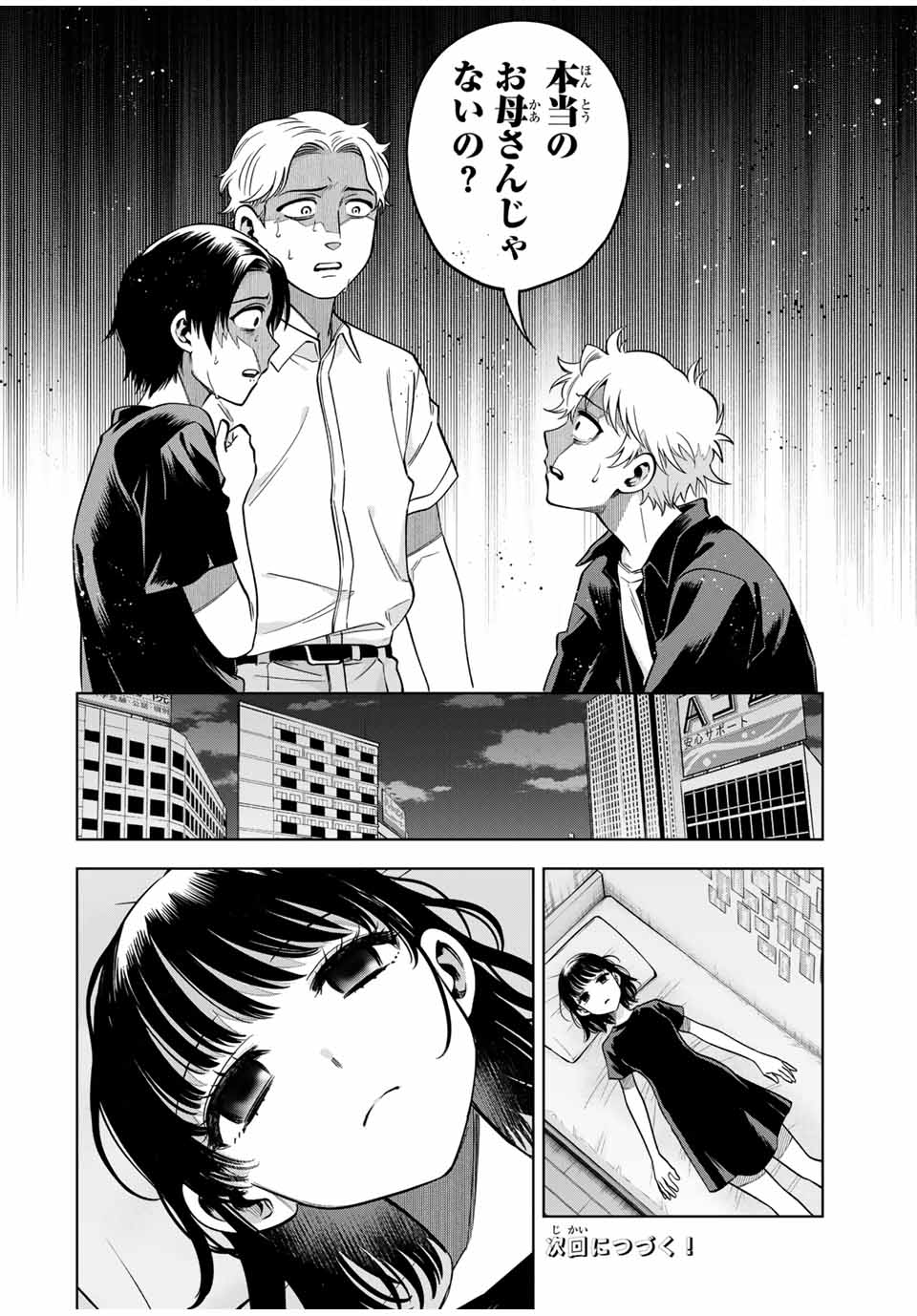 Natsukashiku Omou Kimi wa Dare Chapter 21 18ページ