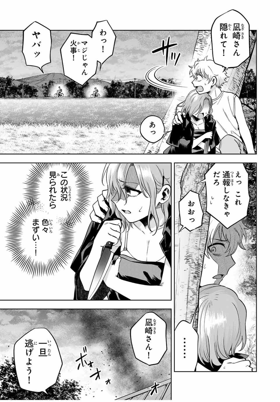 Natsukashiku Omou Kimi wa Dare Chapter 21 3ページ