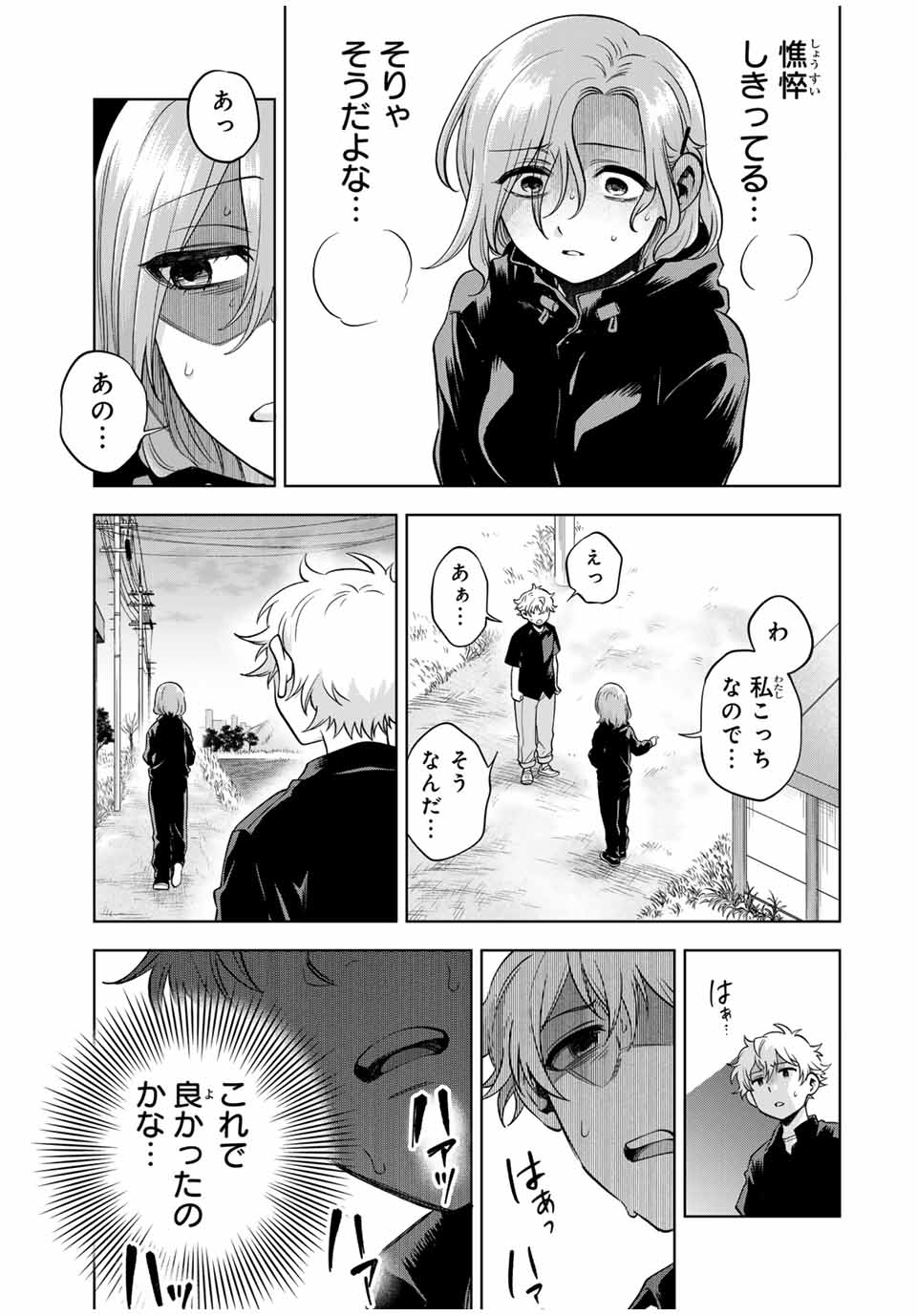Natsukashiku Omou Kimi wa Dare Chapter 21 5ページ
