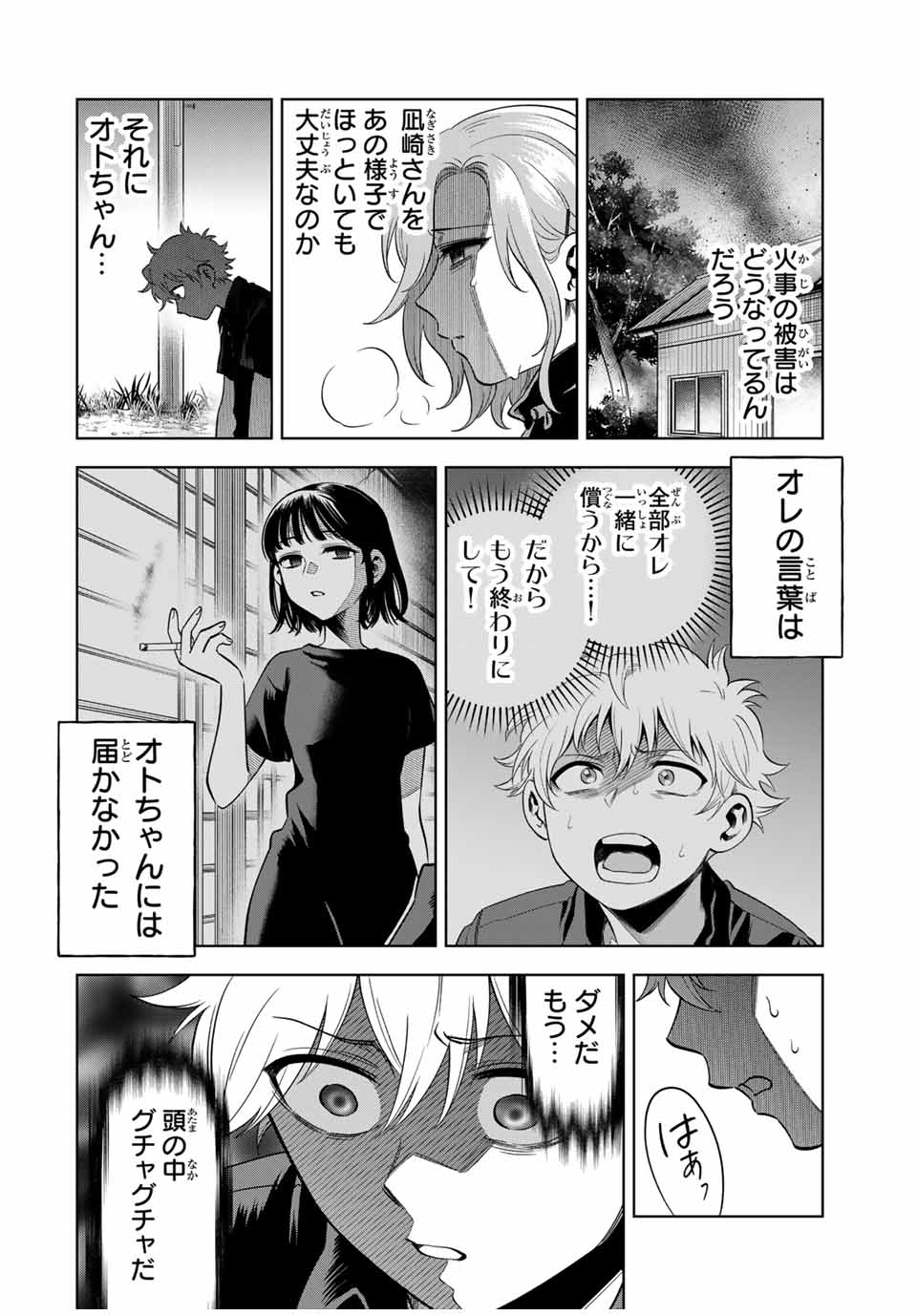 Natsukashiku Omou Kimi wa Dare Chapter 21 6ページ