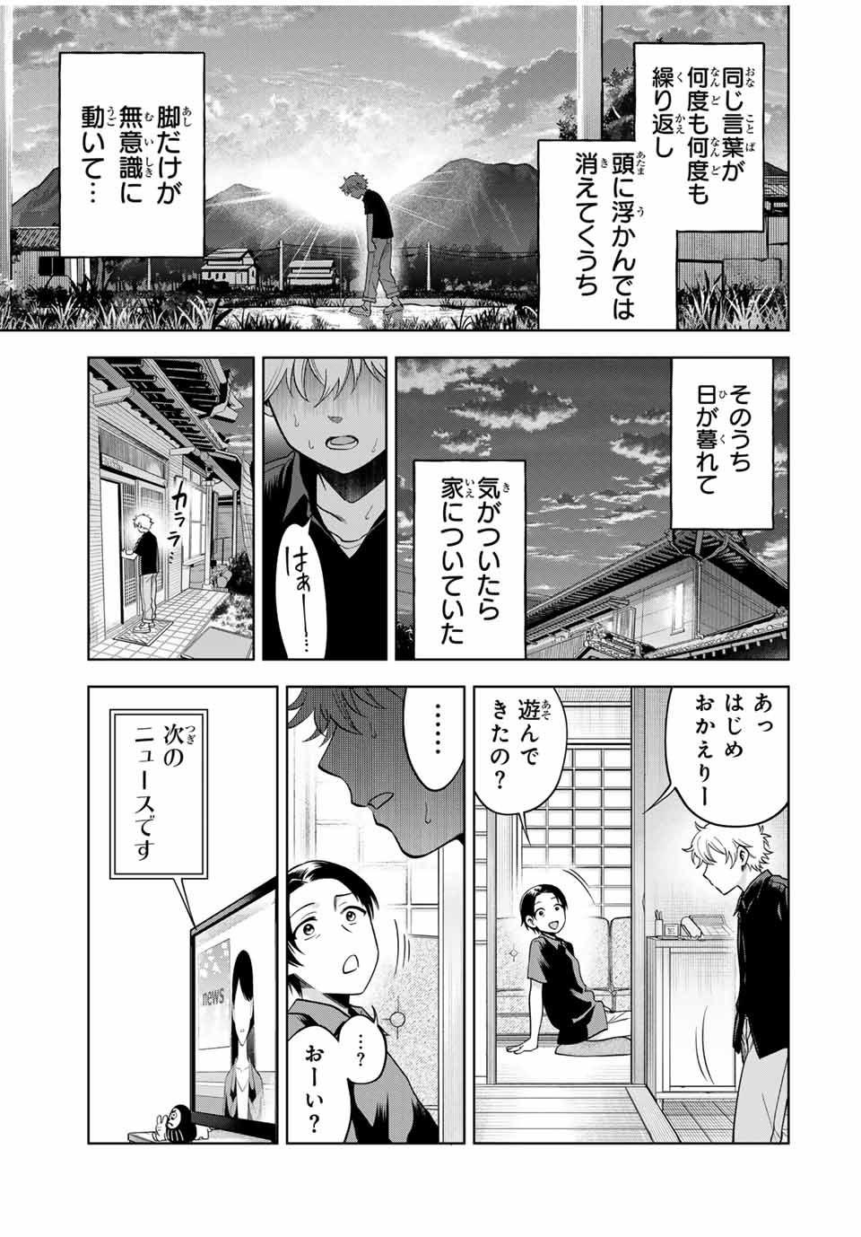 Natsukashiku Omou Kimi wa Dare Chapter 21 7ページ