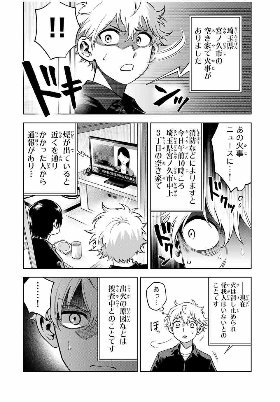Natsukashiku Omou Kimi wa Dare Chapter 21 8ページ
