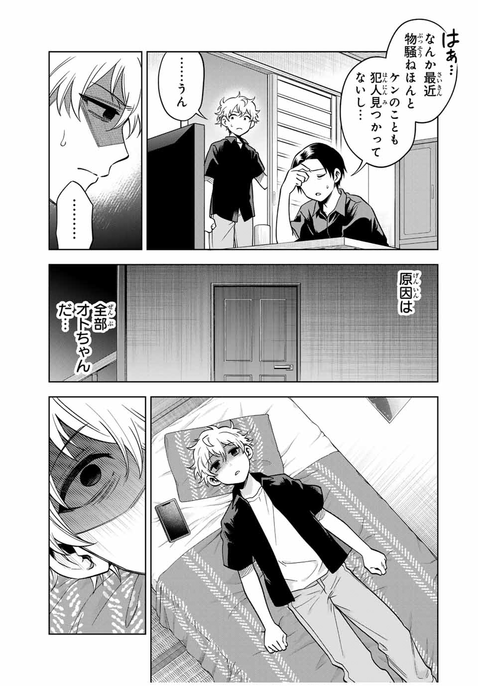 Natsukashiku Omou Kimi wa Dare Chapter 21 9ページ