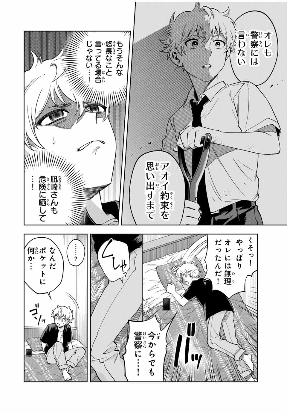 Natsukashiku Omou Kimi wa Dare Chapter 21 10ページ
