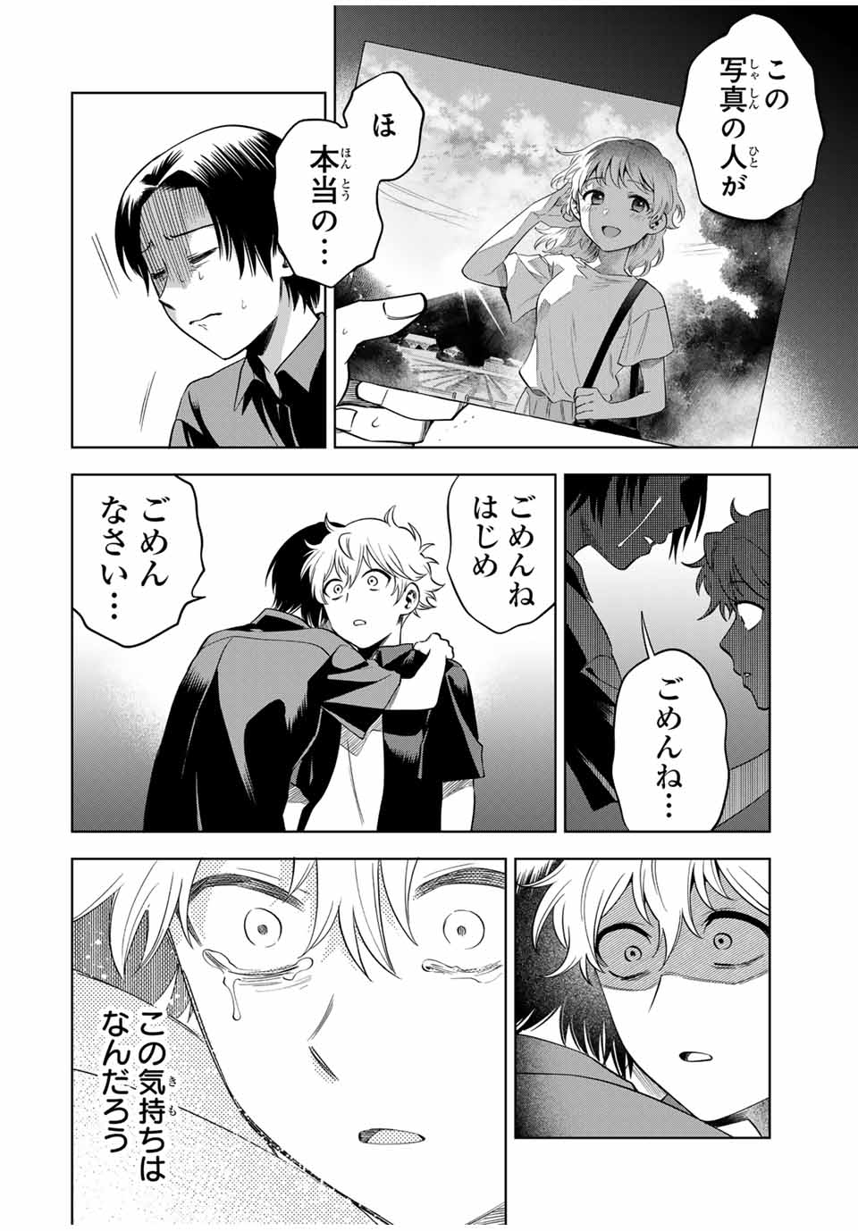Natsukashiku Omou Kimi wa Dare Chapter 22 2ページ