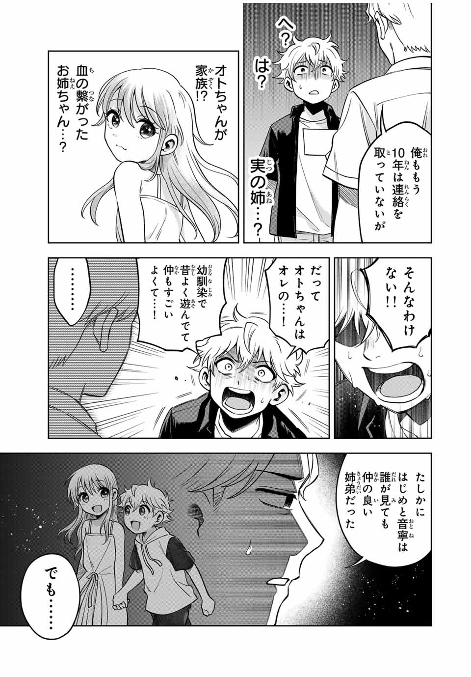 Natsukashiku Omou Kimi wa Dare Chapter 22 11ページ