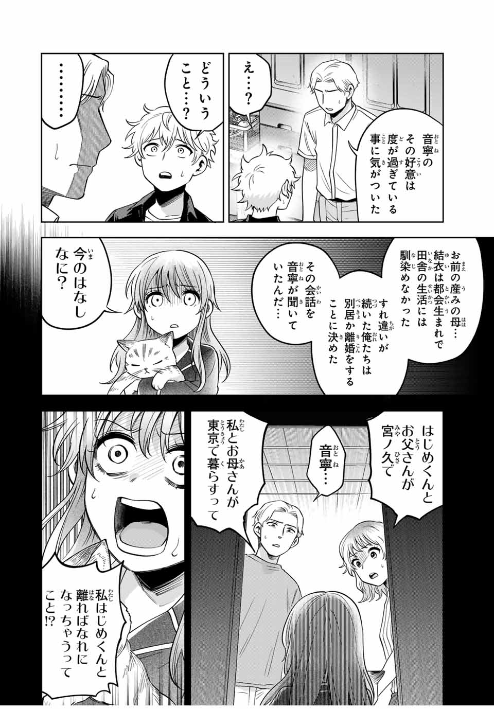 Natsukashiku Omou Kimi wa Dare Chapter 22 12ページ