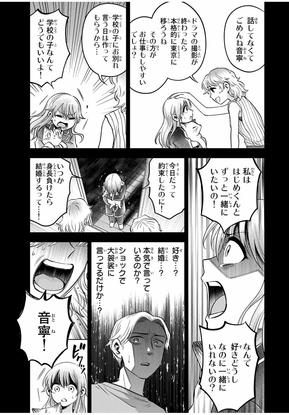 Natsukashiku Omou Kimi wa Dare Chapter 22 13ページ
