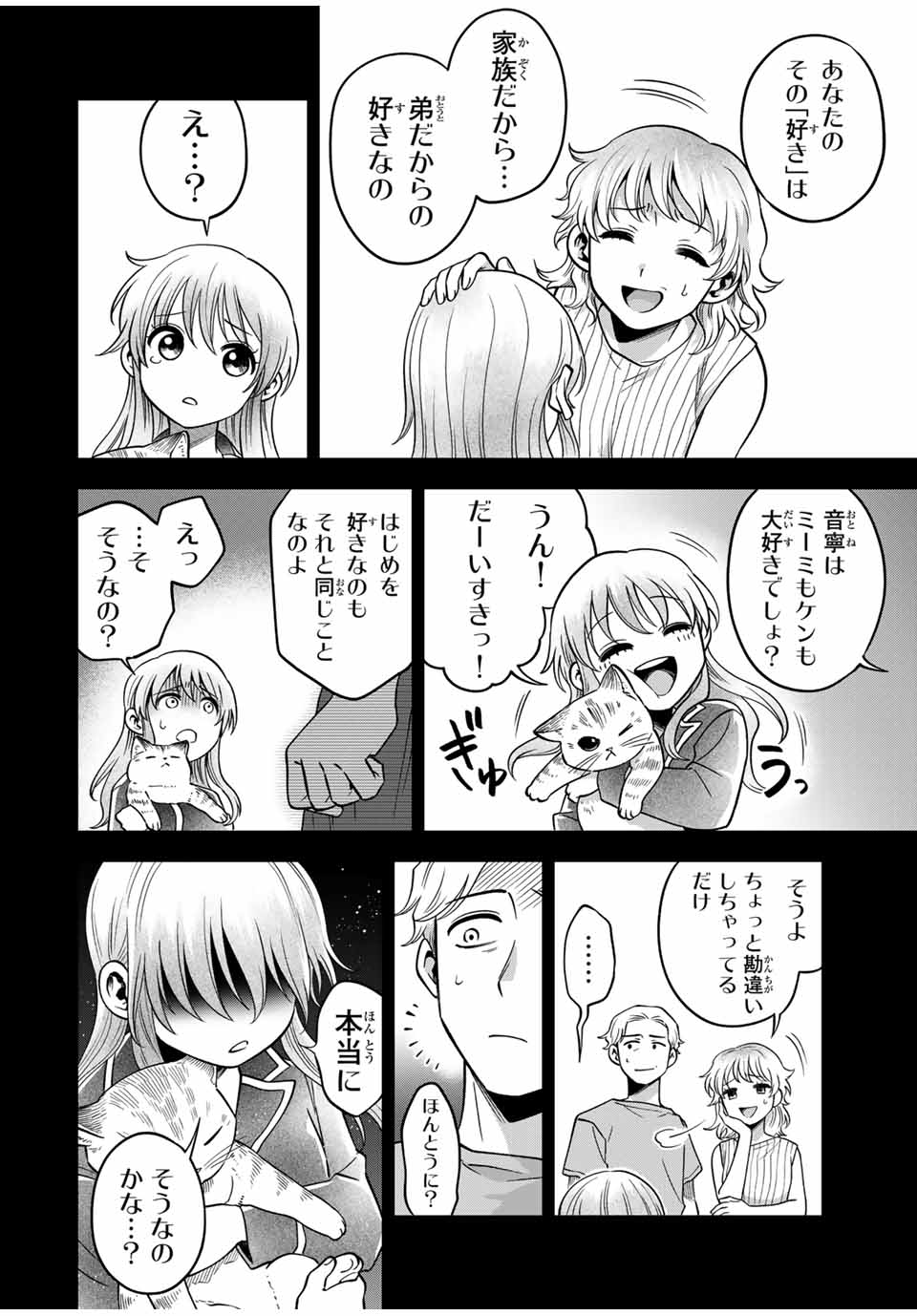 Natsukashiku Omou Kimi wa Dare Chapter 22 14ページ