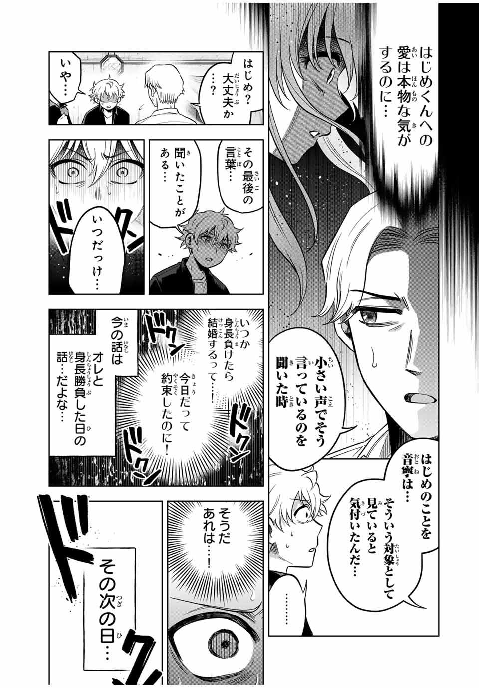Natsukashiku Omou Kimi wa Dare Chapter 22 15ページ