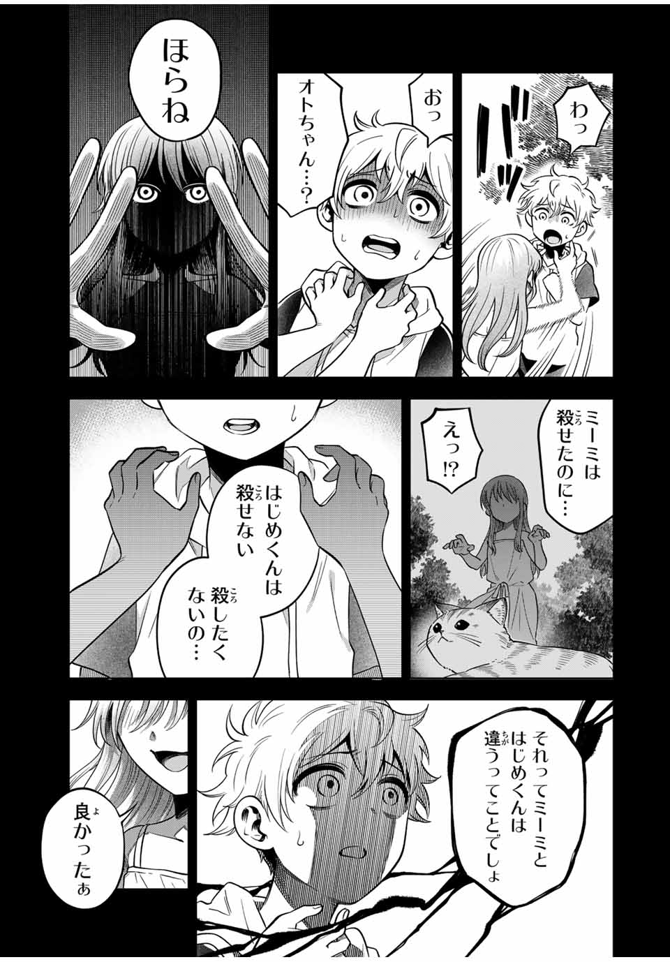 Natsukashiku Omou Kimi wa Dare Chapter 22 17ページ