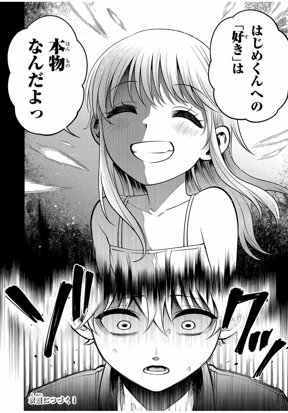 Natsukashiku Omou Kimi wa Dare Chapter 22 18ページ