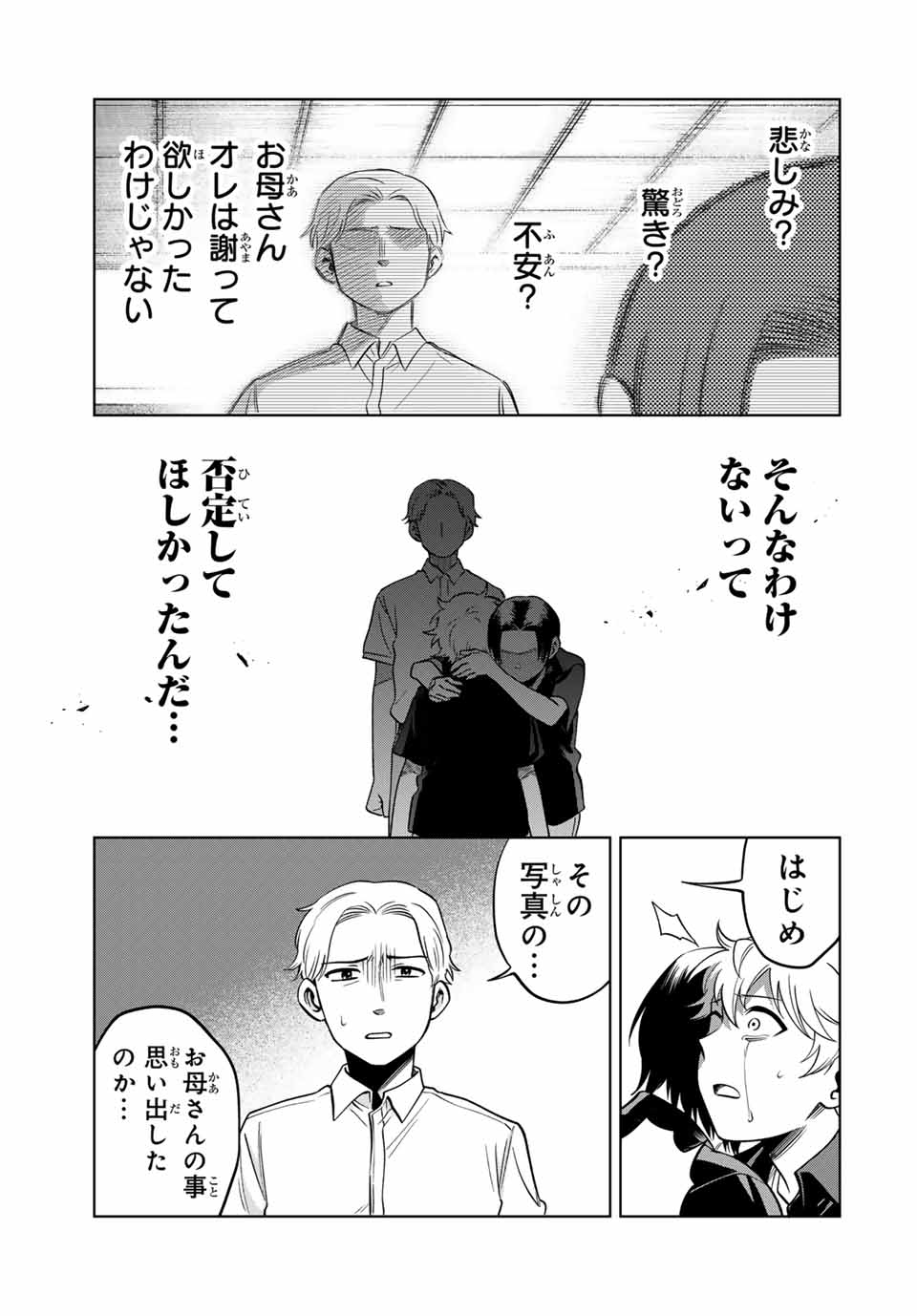 Natsukashiku Omou Kimi wa Dare Chapter 22 3ページ