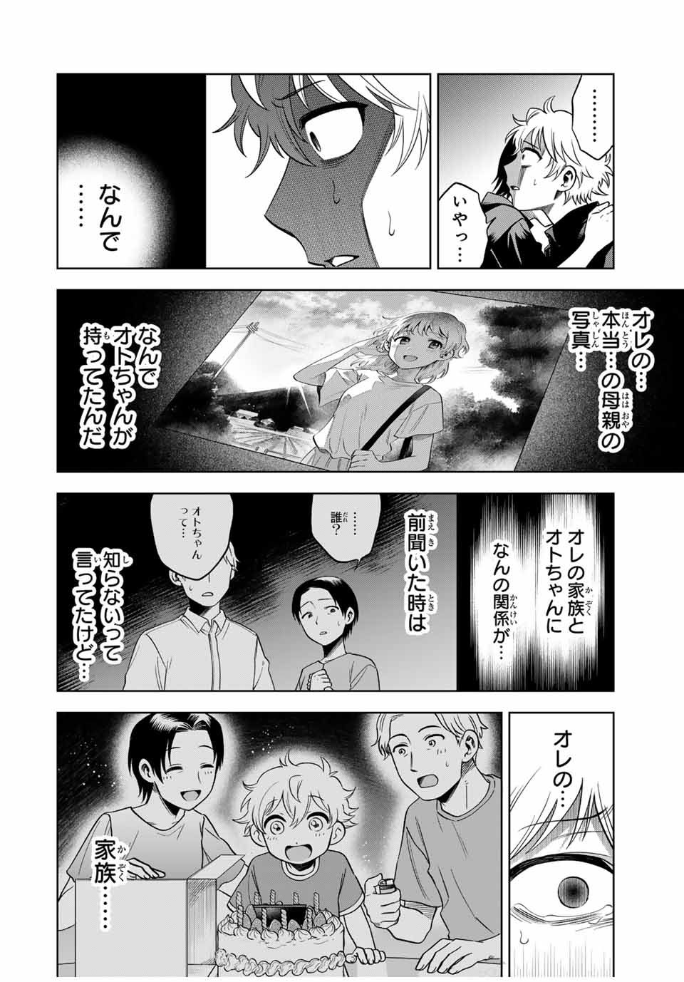 Natsukashiku Omou Kimi wa Dare Chapter 22 4ページ