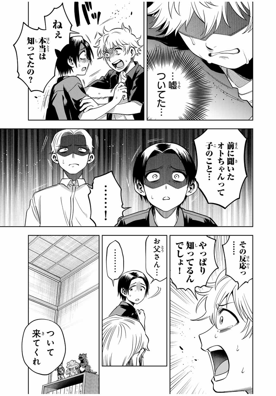 Natsukashiku Omou Kimi wa Dare Chapter 22 5ページ