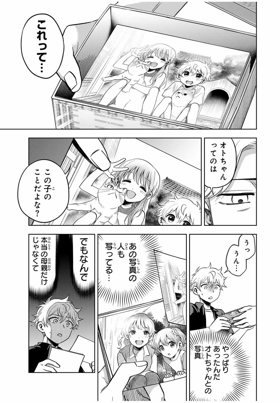 Natsukashiku Omou Kimi wa Dare Chapter 22 7ページ