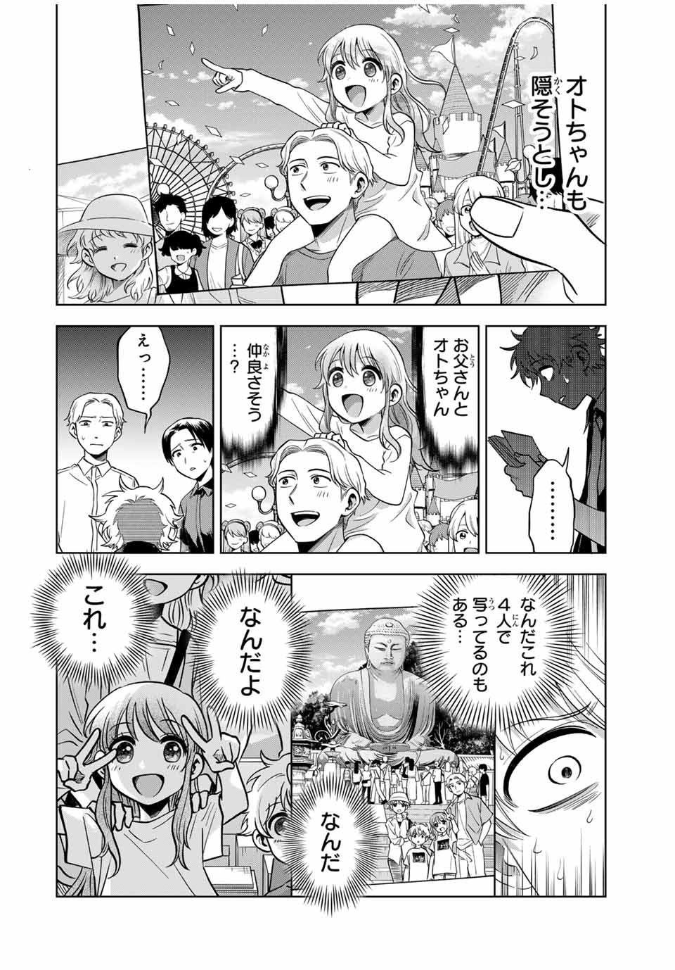 Natsukashiku Omou Kimi wa Dare Chapter 22 8ページ