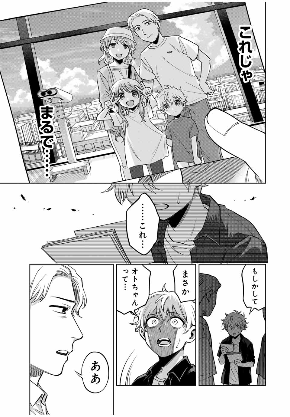 Natsukashiku Omou Kimi wa Dare Chapter 22 9ページ