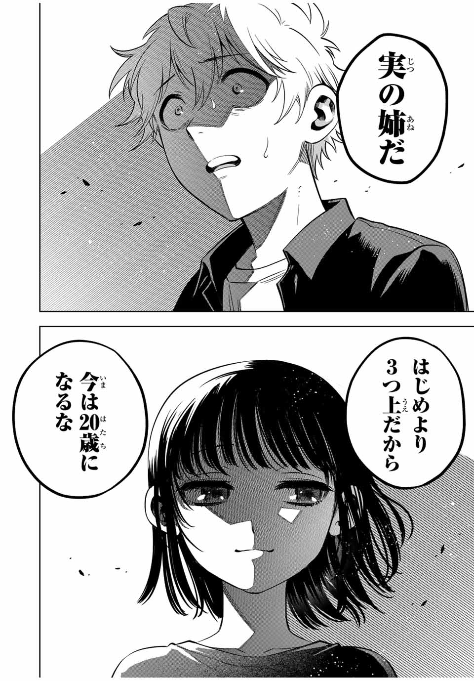 Natsukashiku Omou Kimi wa Dare Chapter 22 10ページ