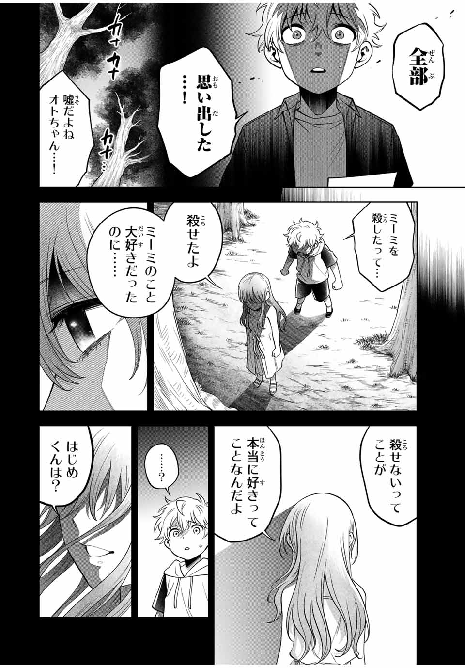 Natsukashiku Omou Kimi wa Dare Chapter 23 2ページ
