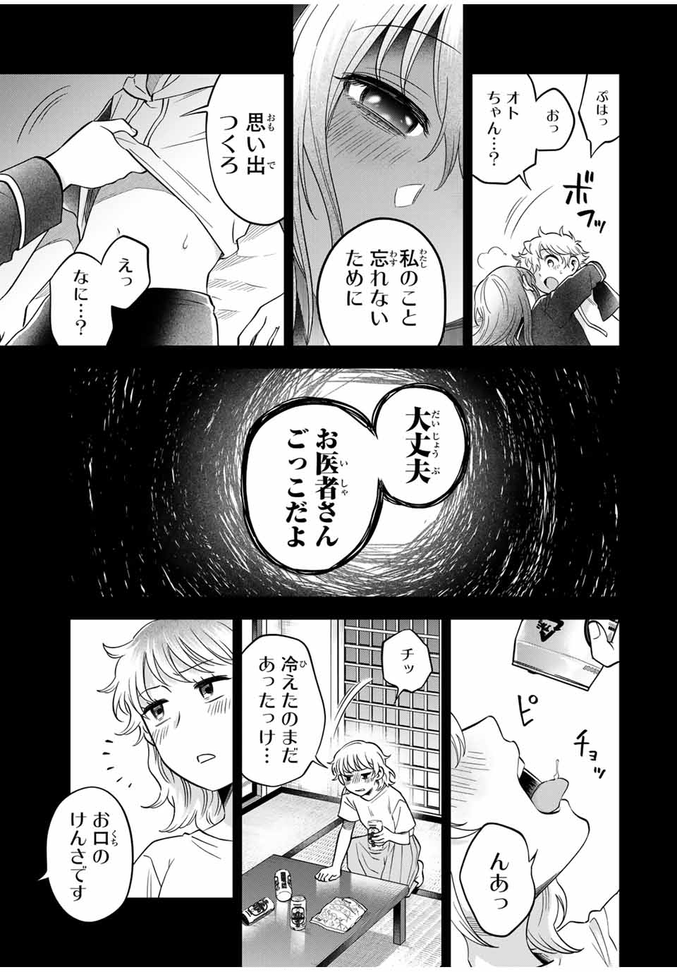 Natsukashiku Omou Kimi wa Dare Chapter 23 11ページ