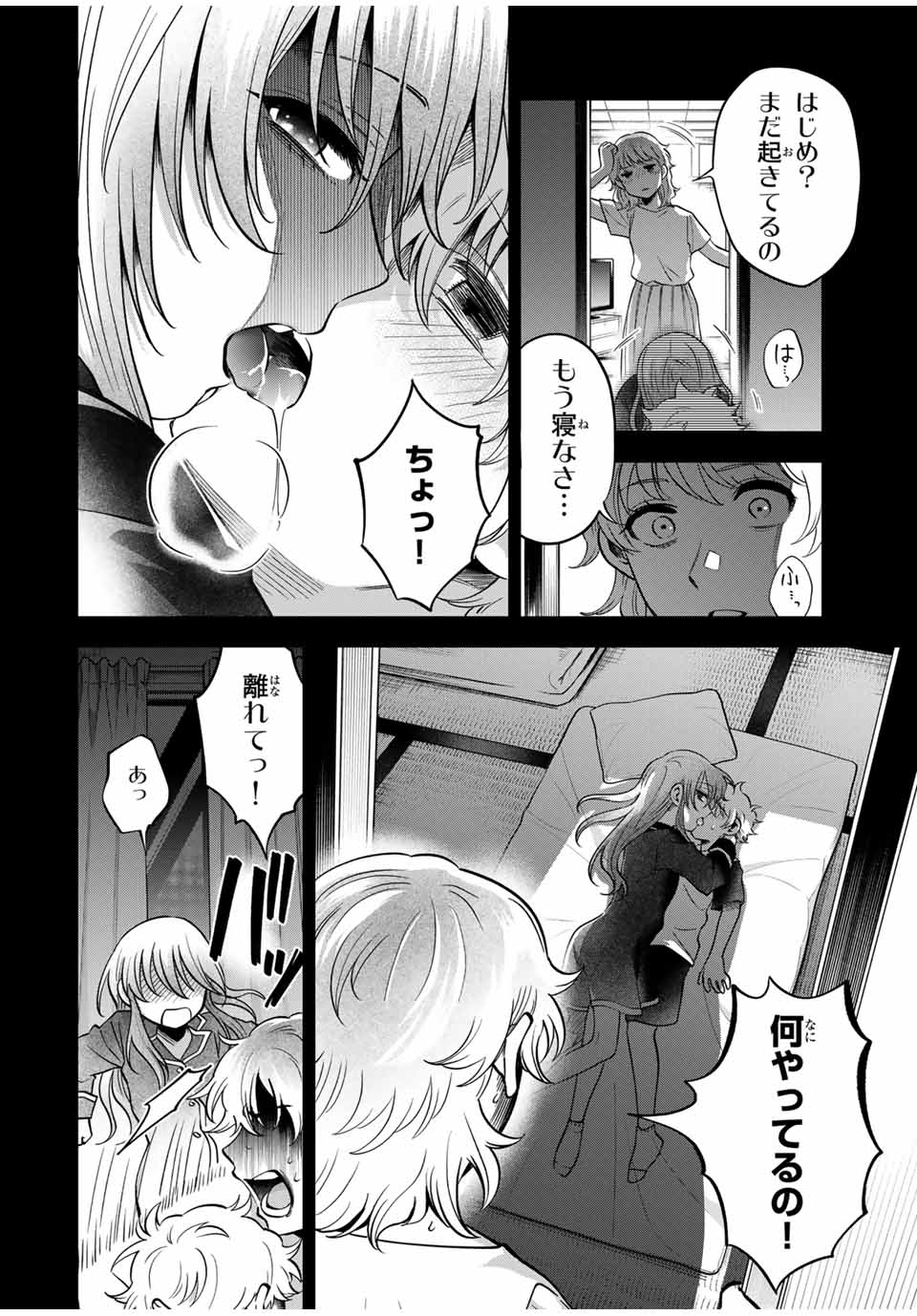 Natsukashiku Omou Kimi wa Dare Chapter 23 12ページ