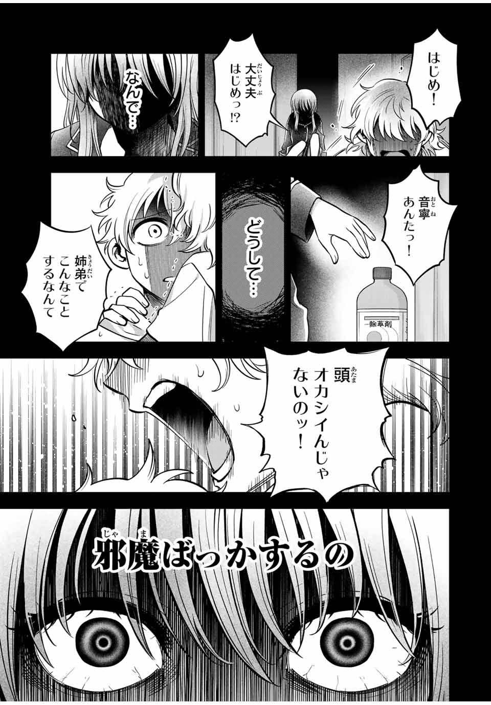 Natsukashiku Omou Kimi wa Dare Chapter 23 13ページ