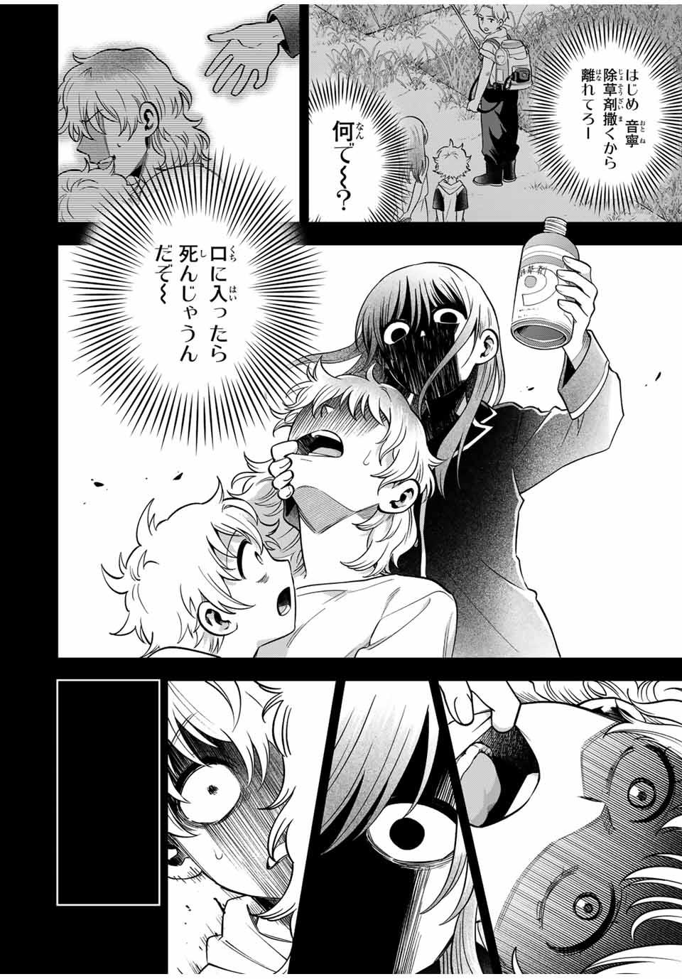 Natsukashiku Omou Kimi wa Dare Chapter 23 14ページ