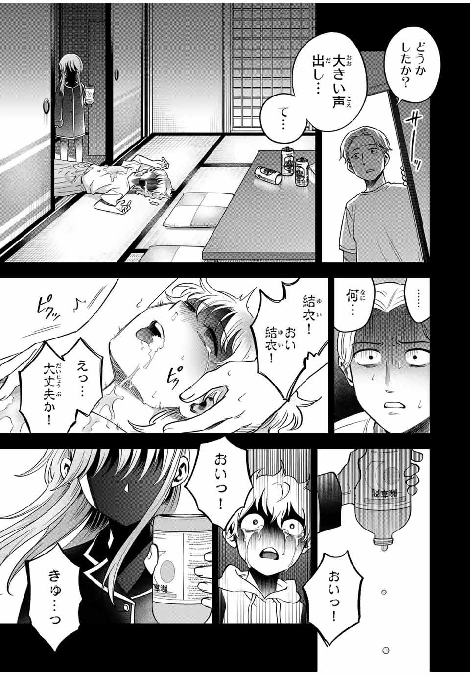 Natsukashiku Omou Kimi wa Dare Chapter 23 15ページ
